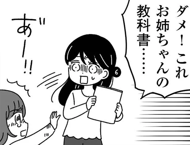 教科書を破られても「置いたほうが悪い」と叱られる姉。すべてが妹優先の家で…