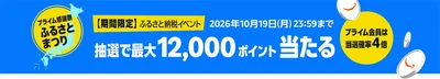 プライム会員は当選確率が4倍！