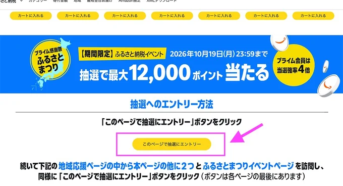 エントリーボタンをクリック