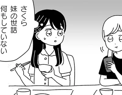 妹の世話何もしていない