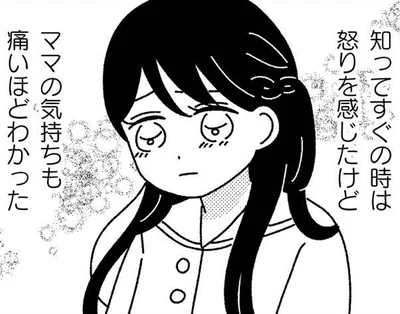 ママの気持ちも痛いほどわかった