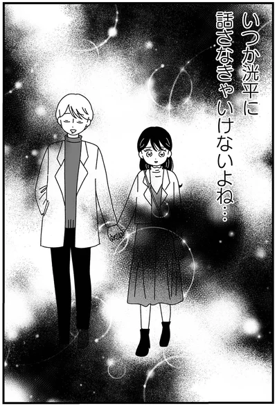 話さなきゃいけないよね…