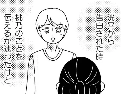 桃乃のことを伝えるか迷ったけど