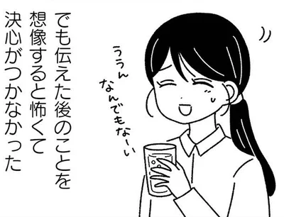 決心がつかなかった