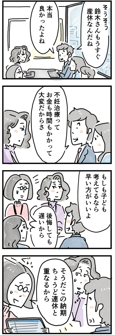  後悔しても遅いから