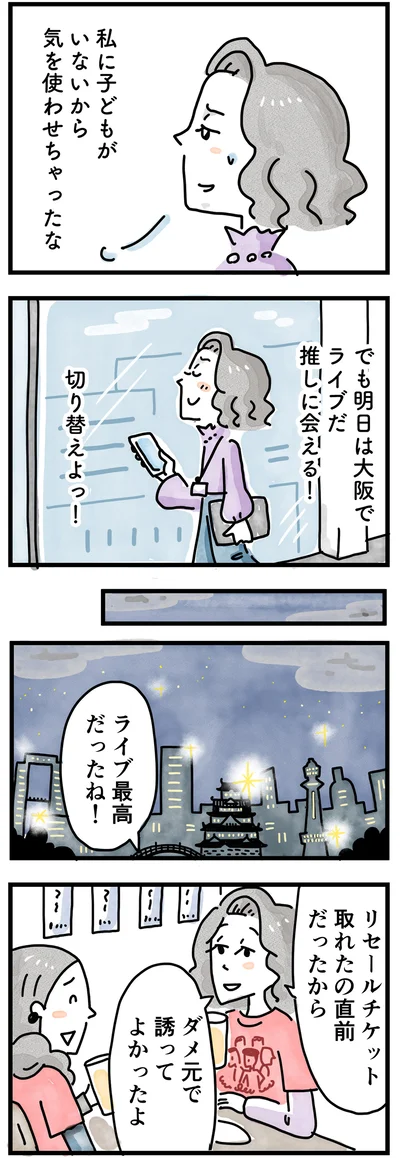 明日はライブだ、切り替えよう