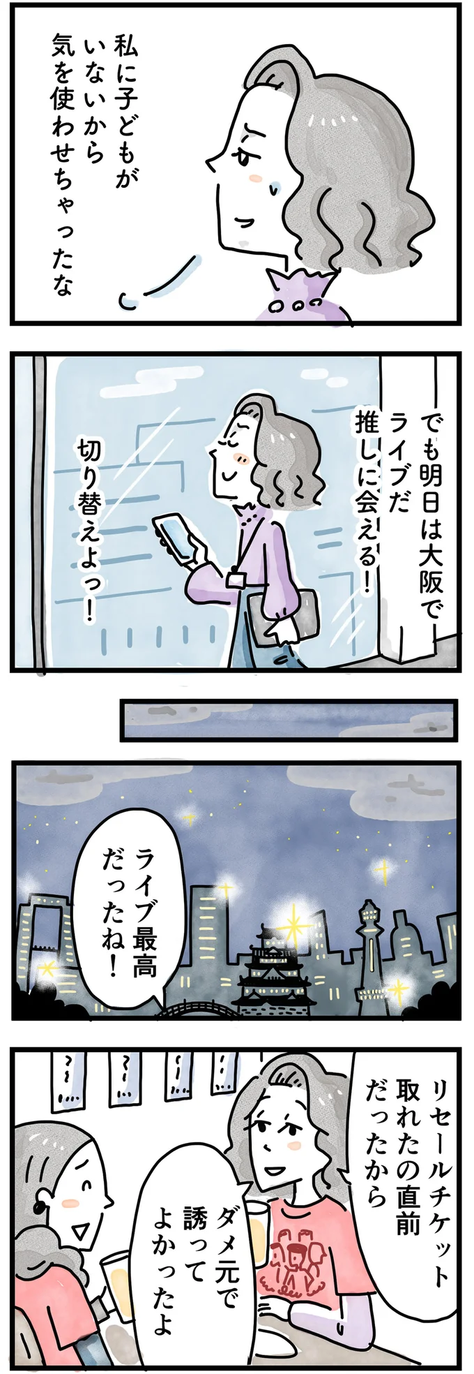 明日はライブだ、切り替えよう