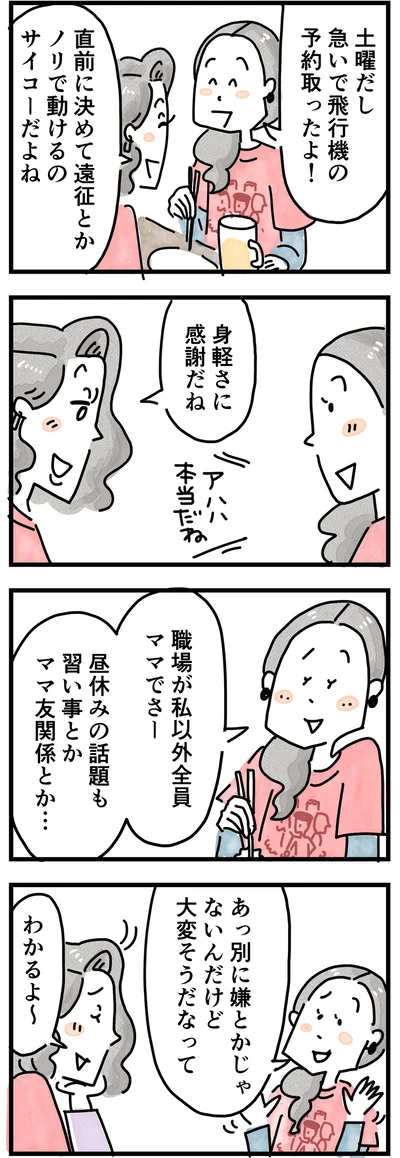 身軽さに感謝だね