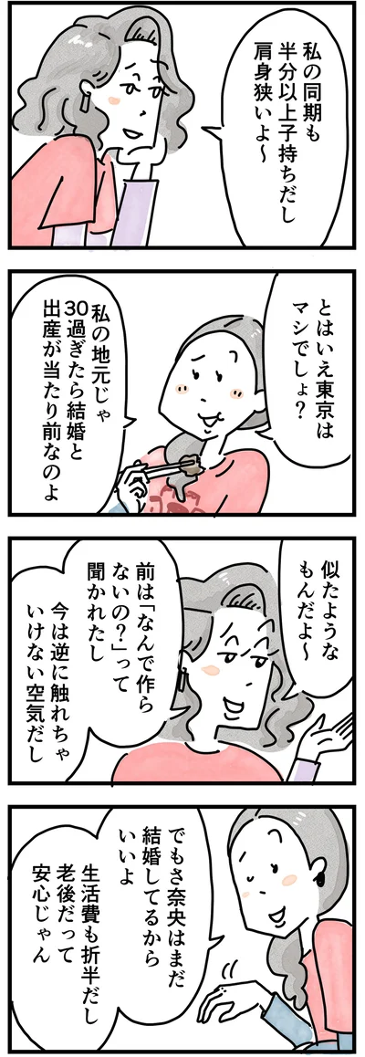 老後だって安心じゃん