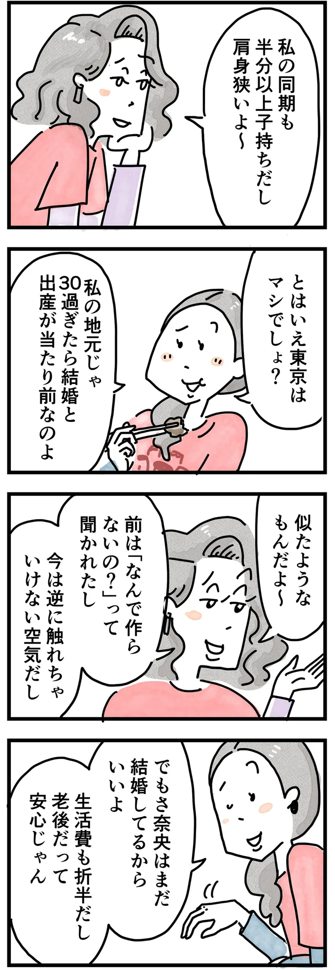 老後だって安心じゃん