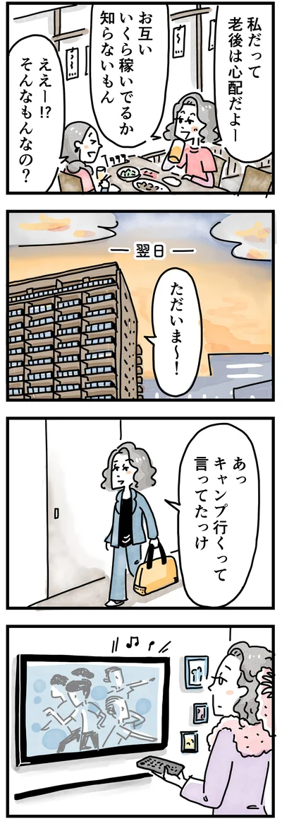 ただいま