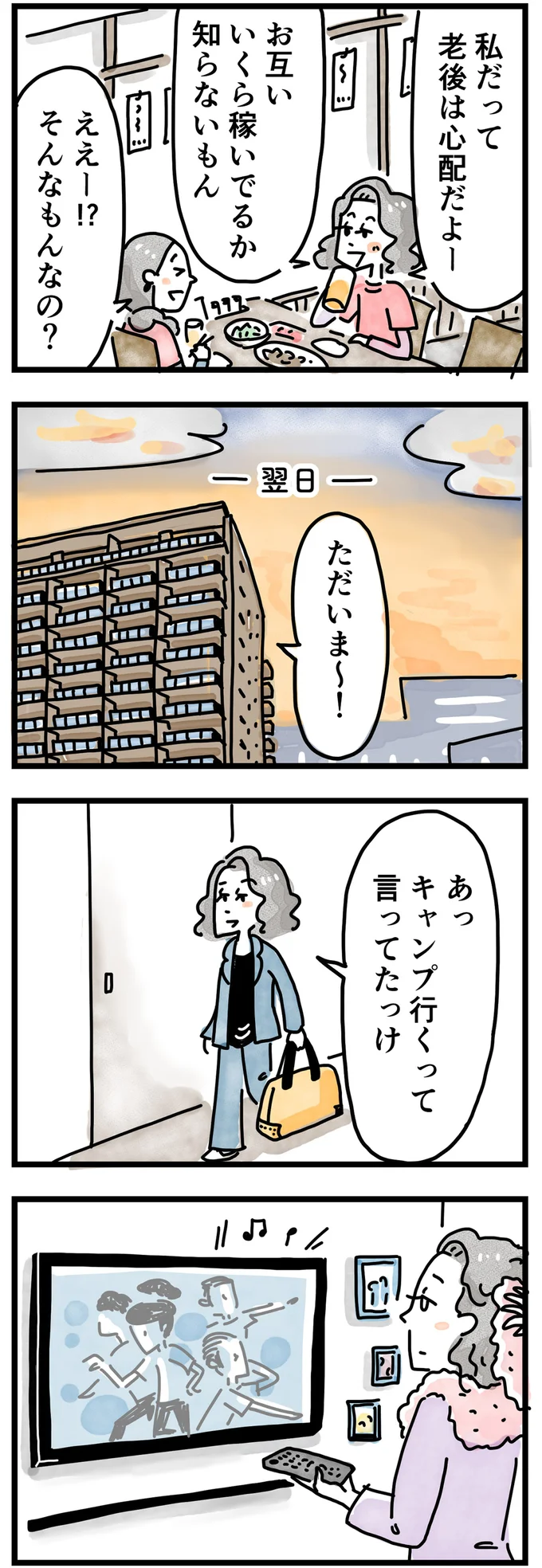 ただいま