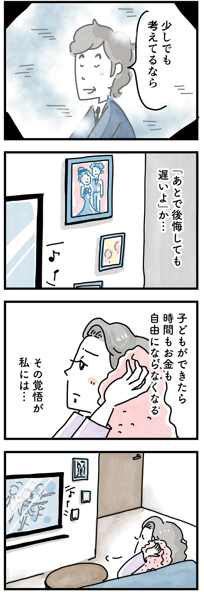 後悔しても遅いよ、か…