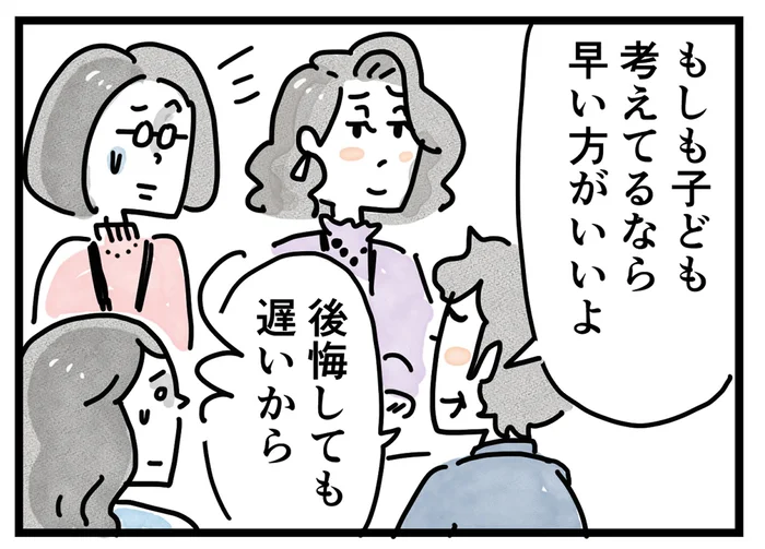 「不妊治療するなら早いほうがいいよ」デリカシーのない発言に女性たちはドン引き／夫ですが会社辞めました