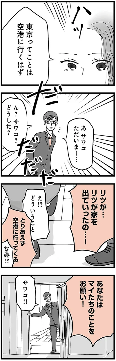 東京ってことは空港に行くはず