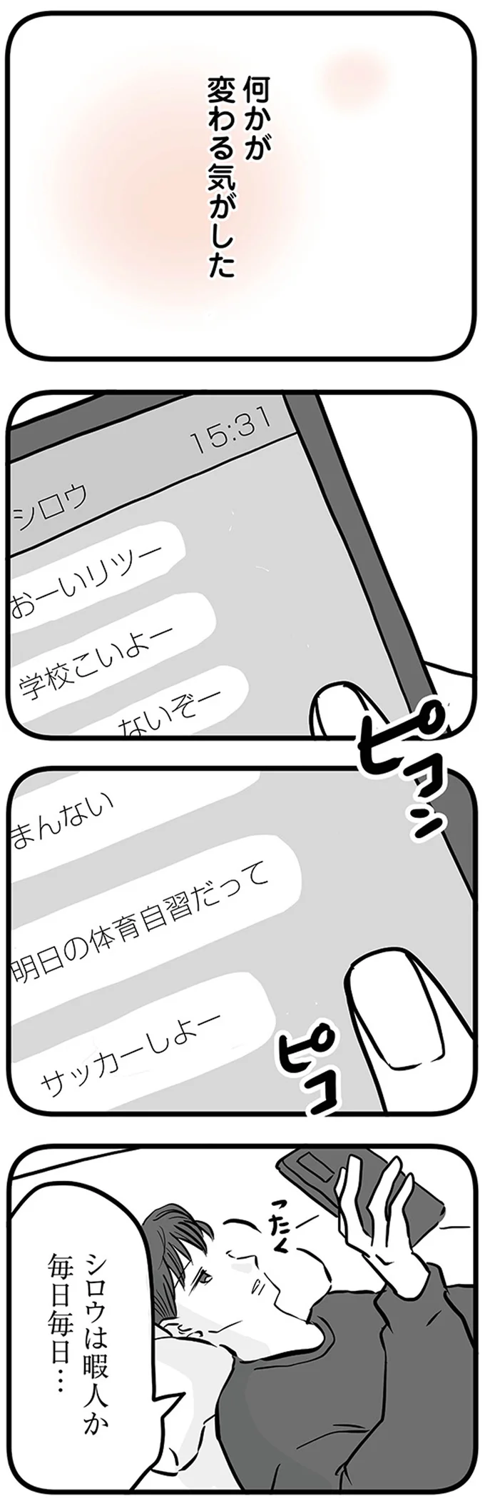 何かが変わる気がした