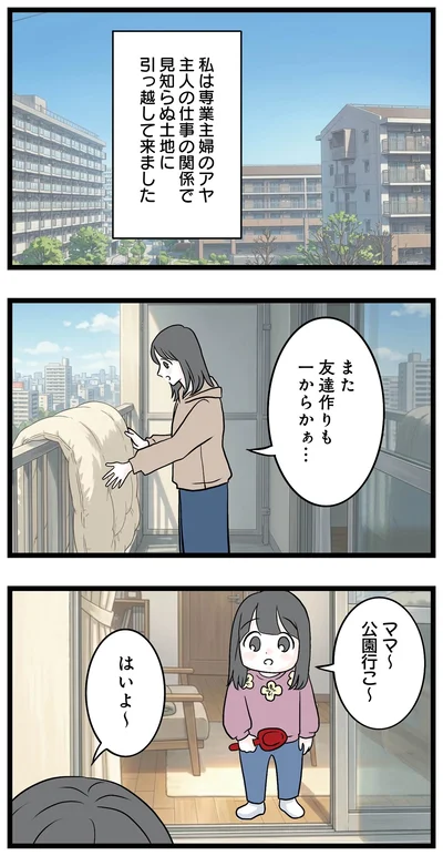 また友達作りも一からかぁ…