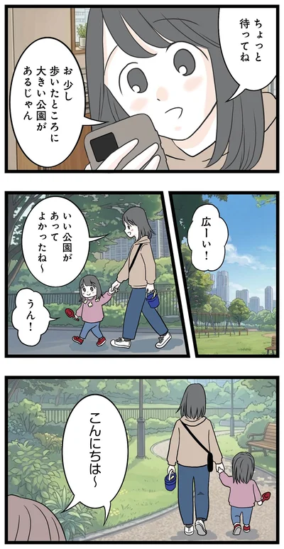いい公園があってよかったね～