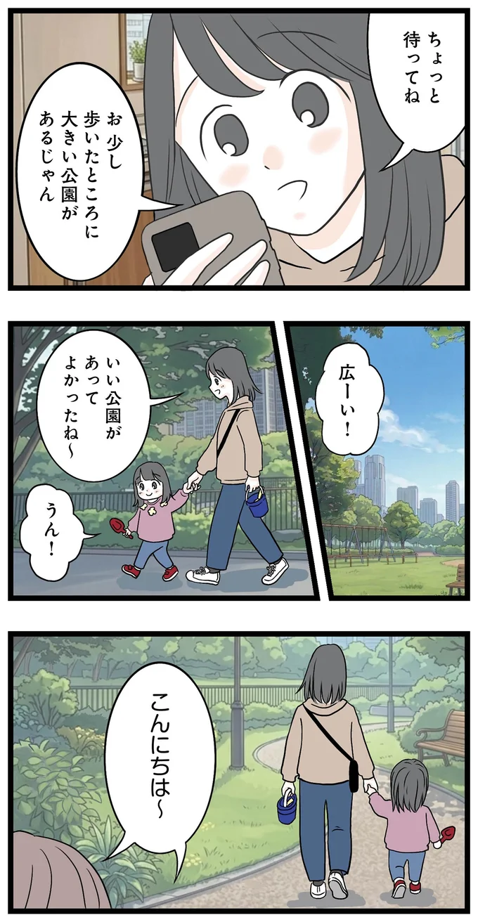 いい公園があってよかったね~