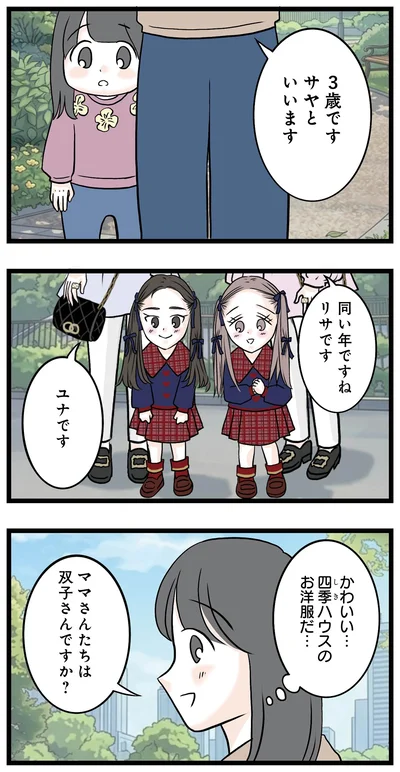 ママさんたちは双子さんですか？