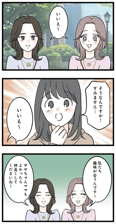 私たち趣味が合うんです～