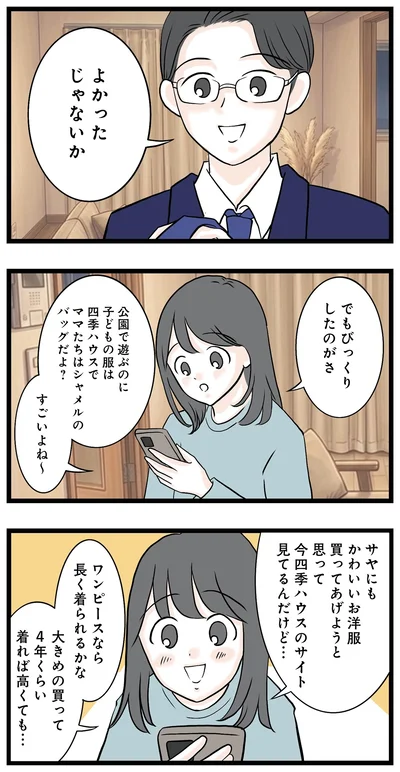 『親友は2人もいらないでしょ 双子コーデママの秘密』より