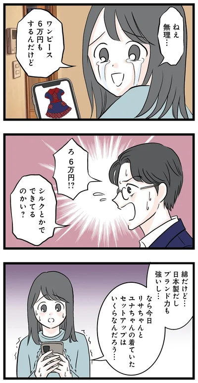 『親友は2人もいらないでしょ 双子コーデママの秘密』より