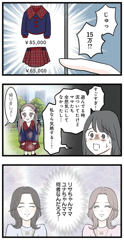 『親友は2人もいらないでしょ 双子コーデママの秘密』より