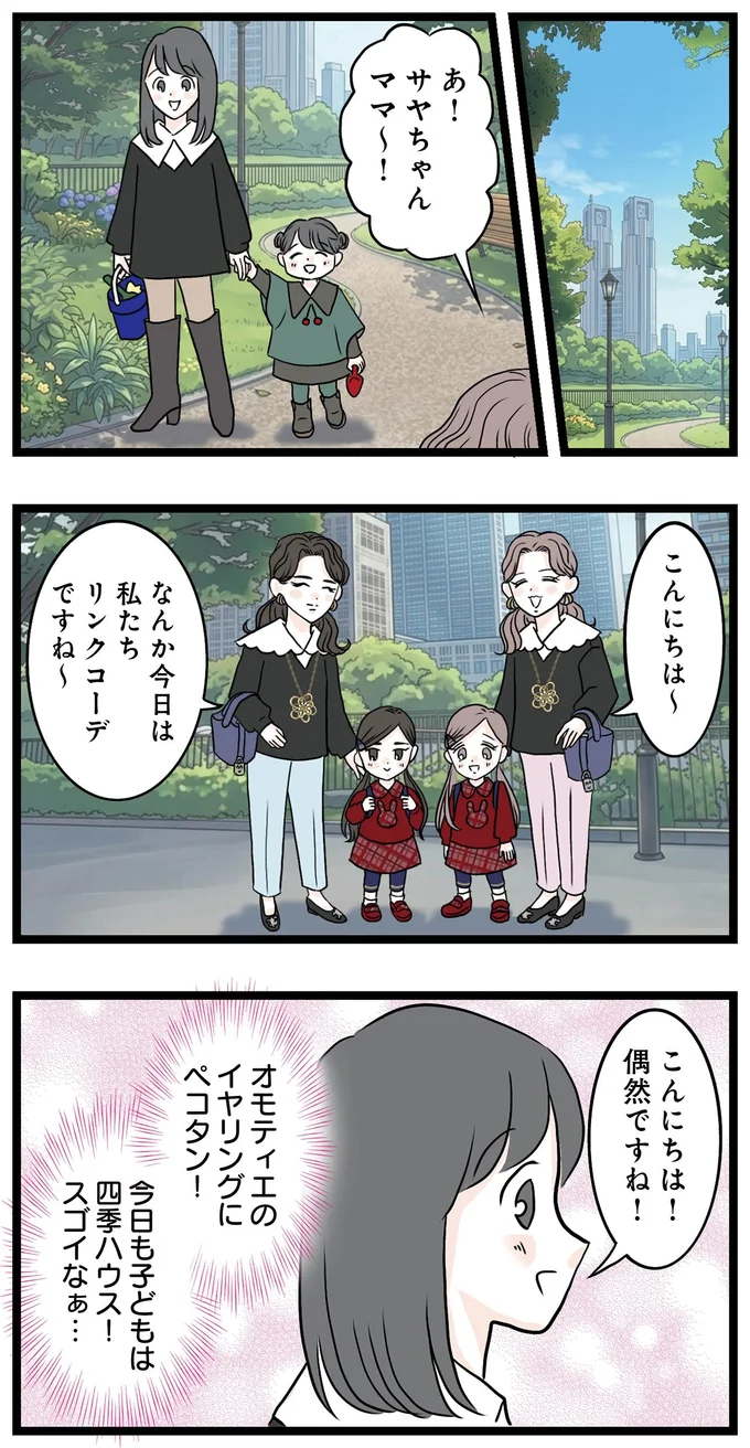 『親友は2人もいらないでしょ 双子コーデママの秘密』より