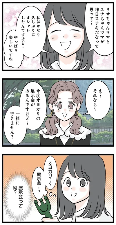 『親友は2人もいらないでしょ 双子コーデママの秘密』より