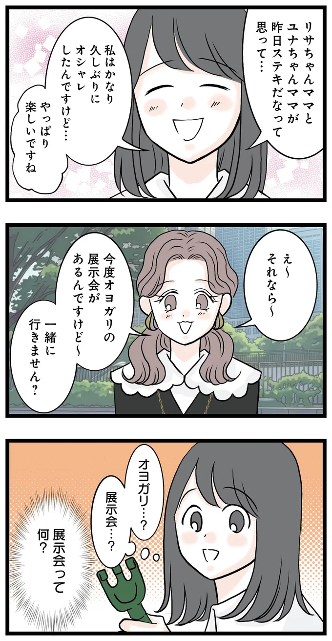 『親友は2人もいらないでしょ 双子コーデママの秘密』より