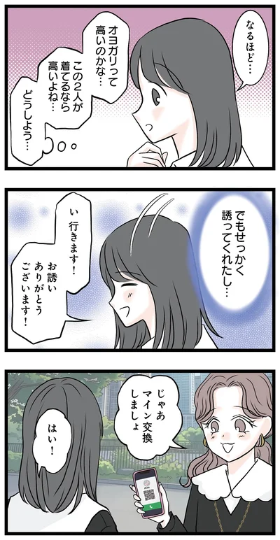 『親友は2人もいらないでしょ 双子コーデママの秘密』より