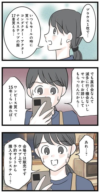 『親友は2人もいらないでしょ 双子コーデママの秘密』より