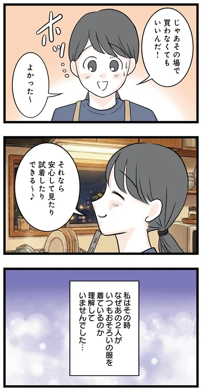 『親友は2人もいらないでしょ 双子コーデママの秘密』より