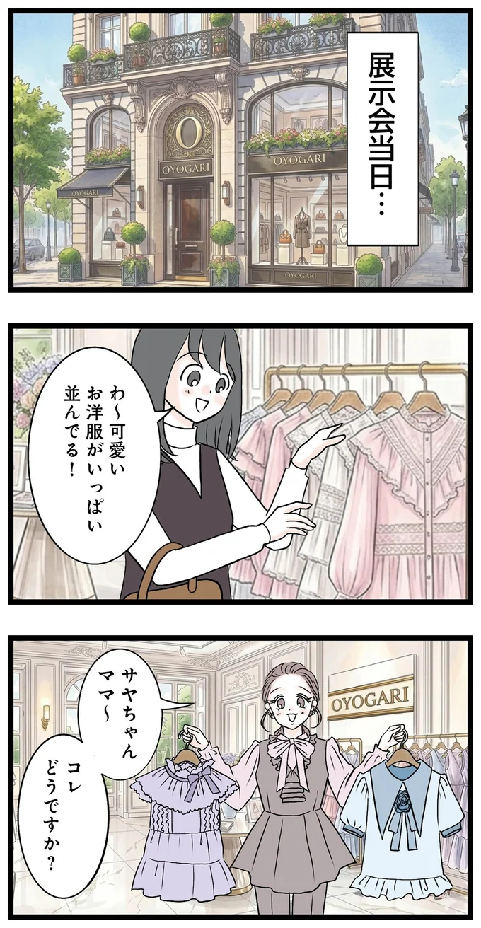 『親友は2人もいらないでしょ 双子コーデママの秘密』より