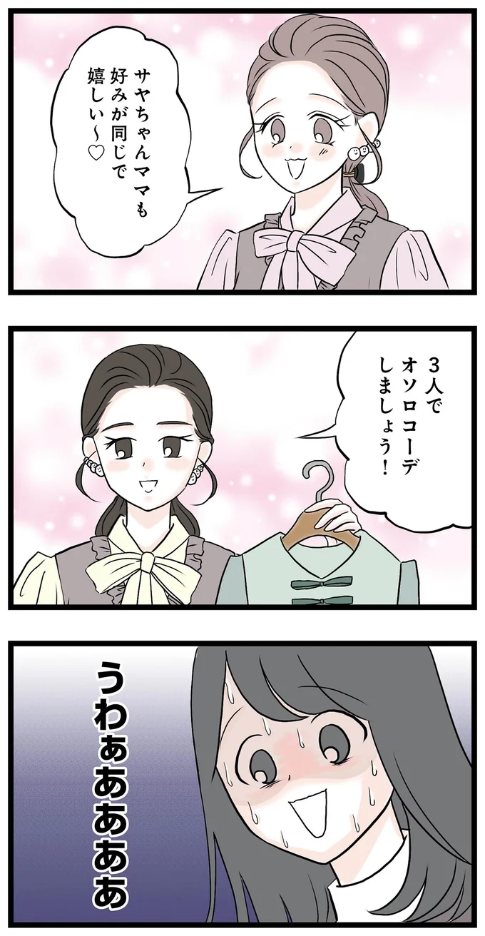 『親友は2人もいらないでしょ 双子コーデママの秘密』より