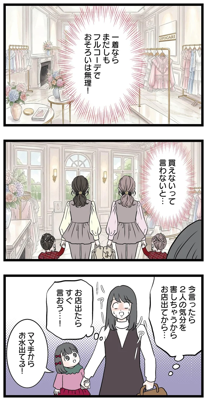 『親友は2人もいらないでしょ 双子コーデママの秘密』より