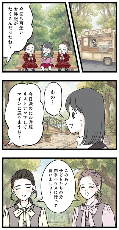 『親友は2人もいらないでしょ 双子コーデママの秘密』より