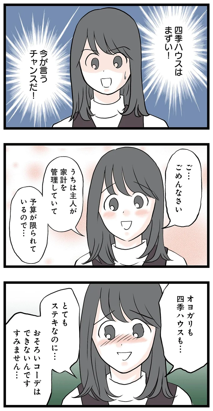 『親友は2人もいらないでしょ 双子コーデママの秘密』より