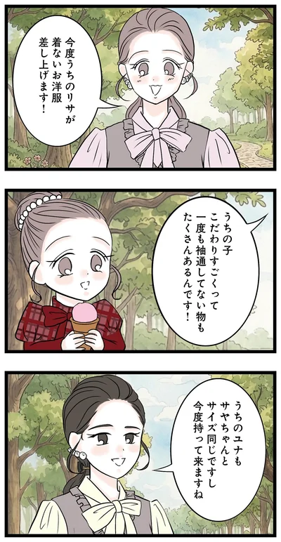 『親友は2人もいらないでしょ 双子コーデママの秘密』より