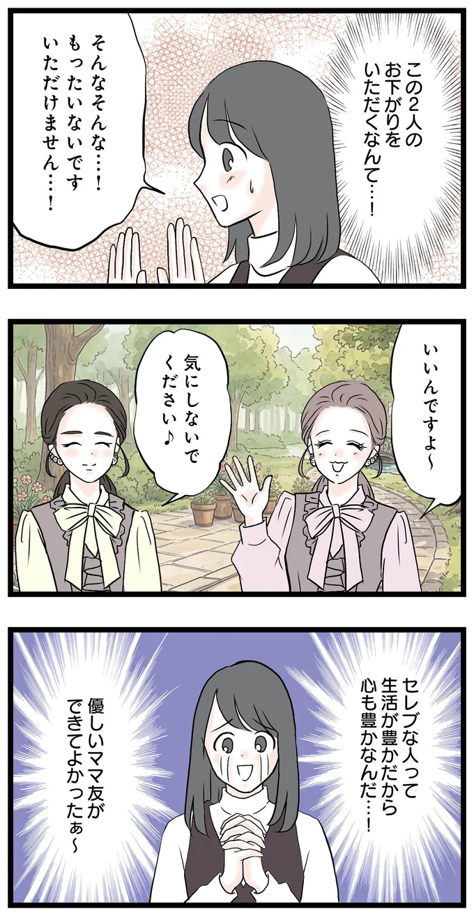 『親友は2人もいらないでしょ 双子コーデママの秘密』より