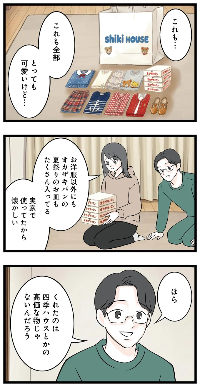 『親友は2人もいらないでしょ 双子コーデママの秘密』より