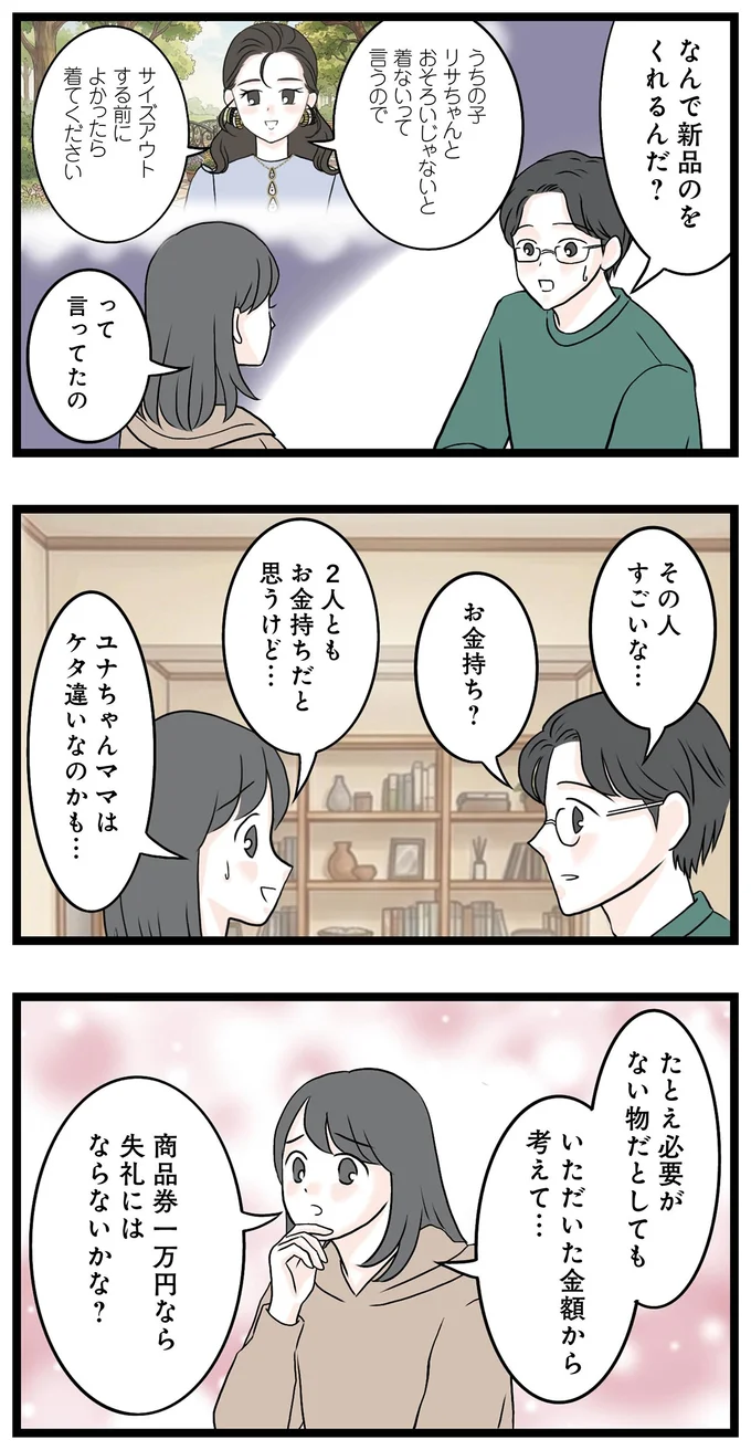 『親友は2人もいらないでしょ 双子コーデママの秘密』より