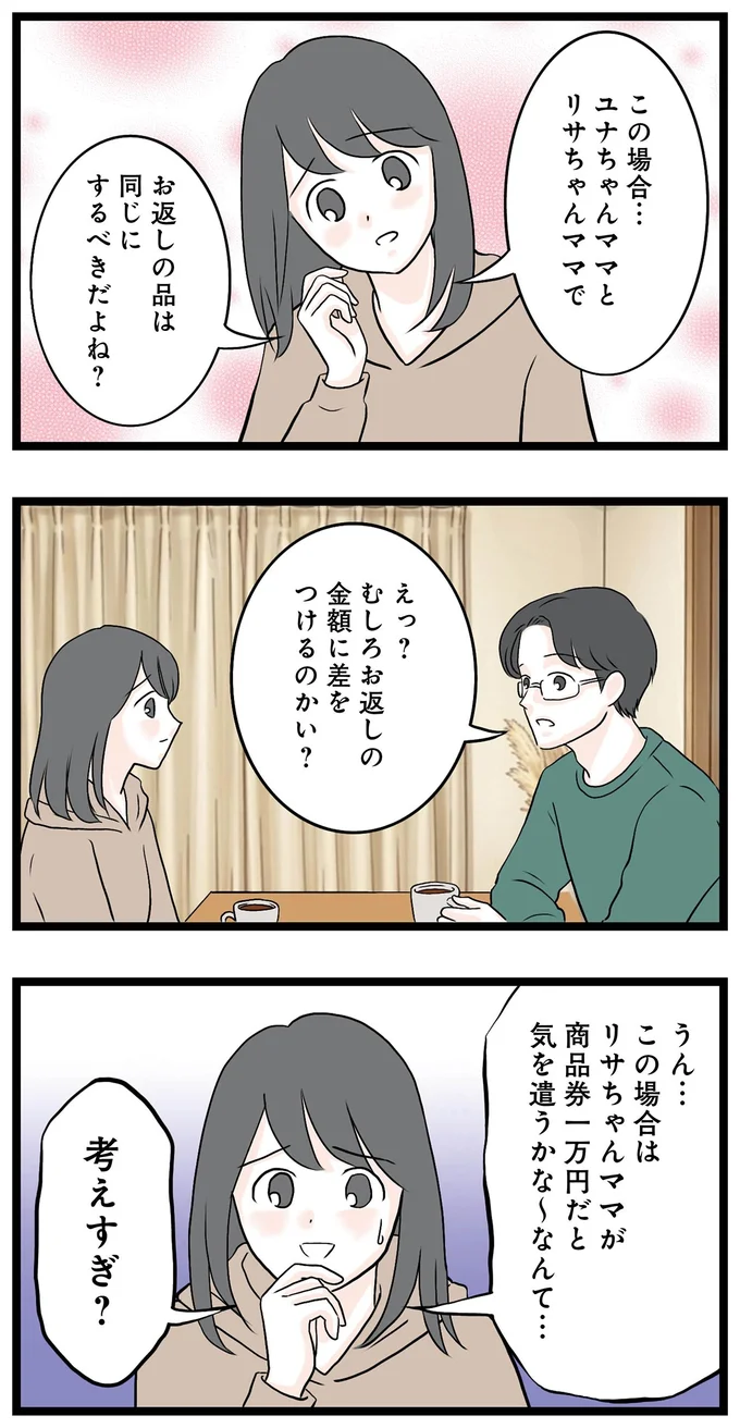 『親友は2人もいらないでしょ 双子コーデママの秘密』より