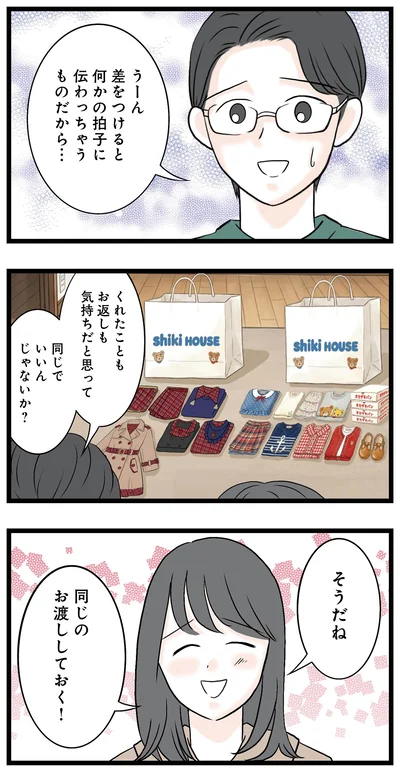 『親友は2人もいらないでしょ 双子コーデママの秘密』より