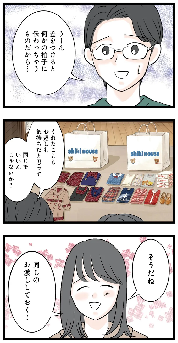 『親友は2人もいらないでしょ 双子コーデママの秘密』より
