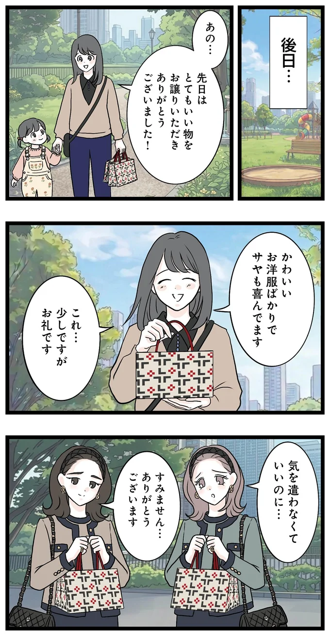 『親友は2人もいらないでしょ 双子コーデママの秘密』より