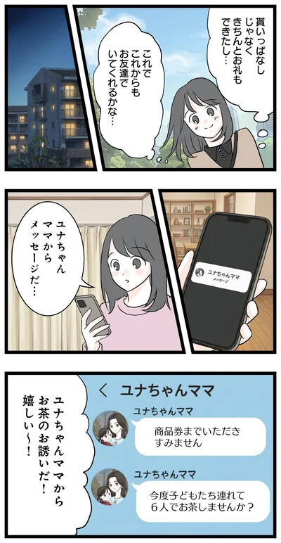 『親友は2人もいらないでしょ 双子コーデママの秘密』より