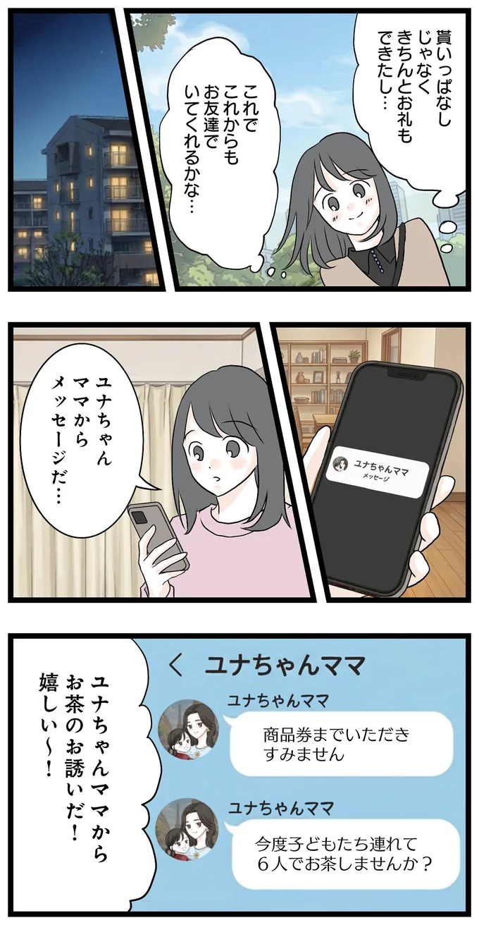 『親友は2人もいらないでしょ 双子コーデママの秘密』より