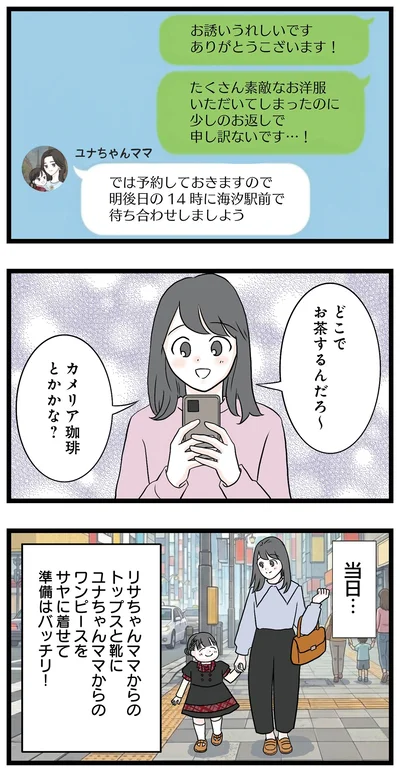 『親友は2人もいらないでしょ 双子コーデママの秘密』より